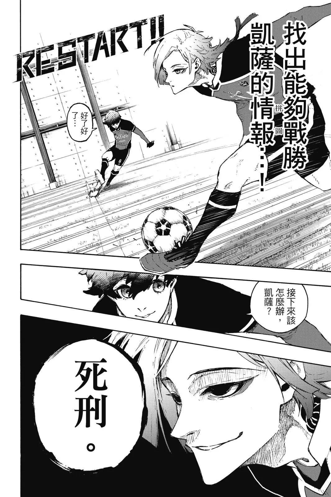 BLUE LOCK - 第19卷(2/4) - 4