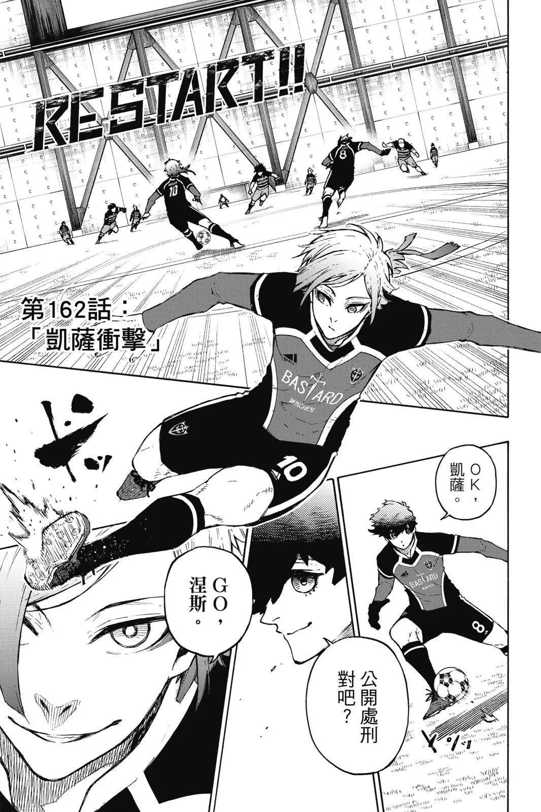 BLUE LOCK - 第19卷(2/4) - 5