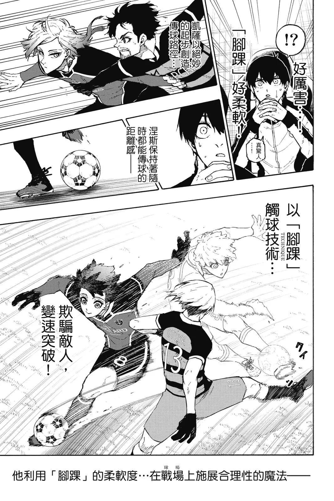 BLUE LOCK - 第19卷(2/4) - 7