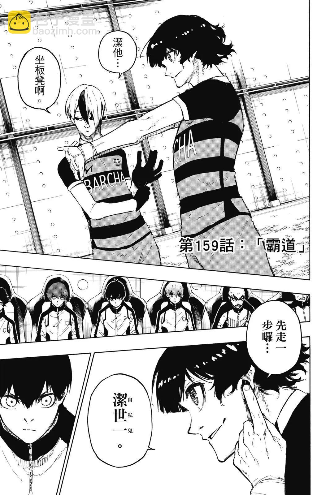 BLUE LOCK - 第19卷(1/4) - 7