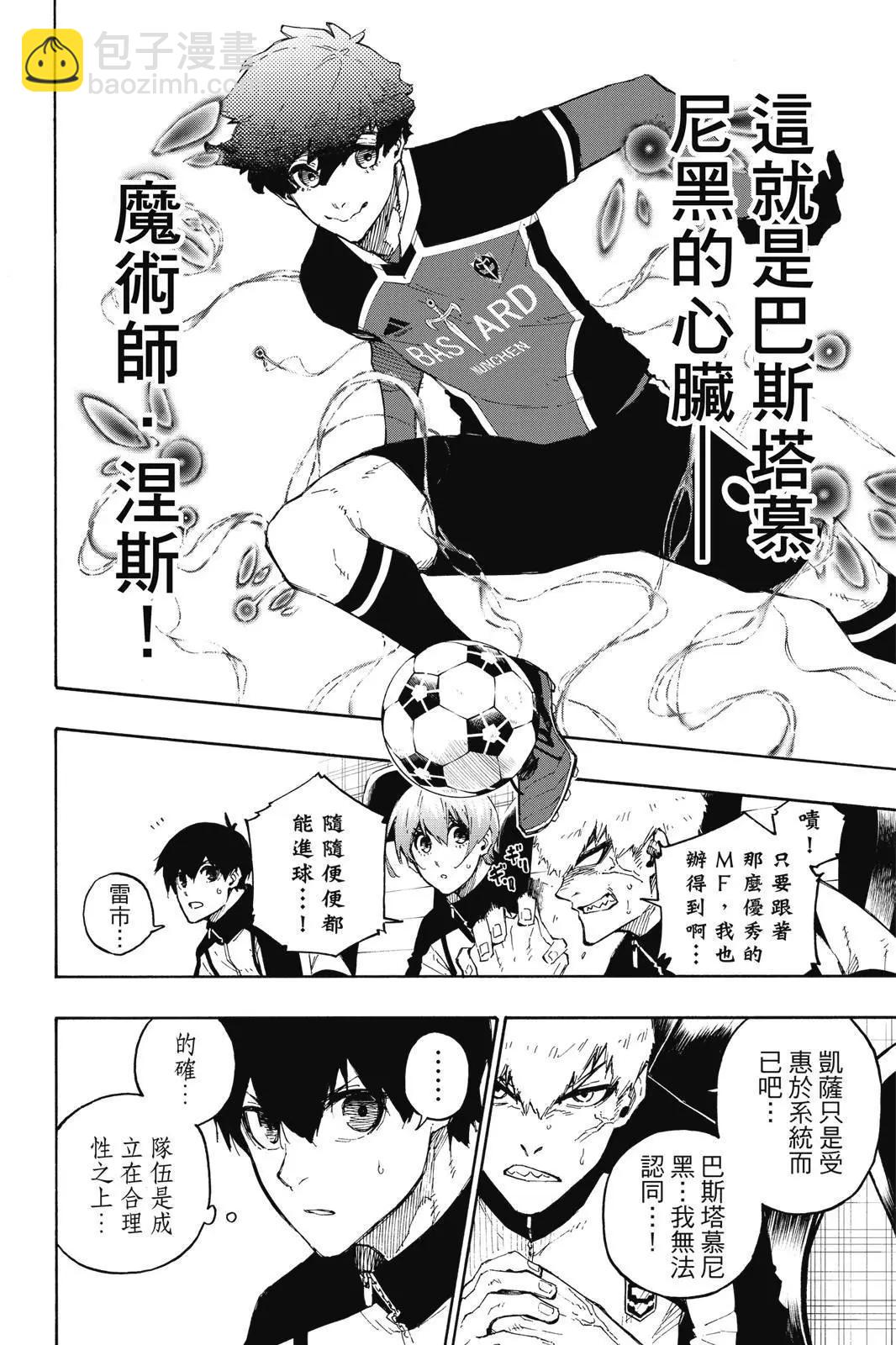 BLUE LOCK - 第19卷(2/4) - 8