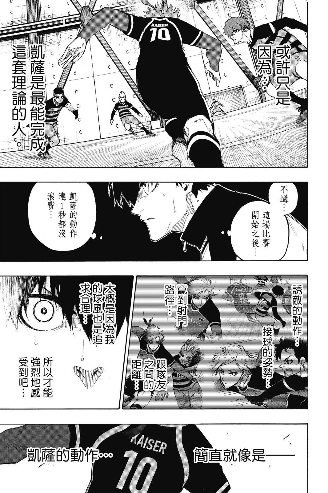 BLUE LOCK - 第19卷(2/4) - 1