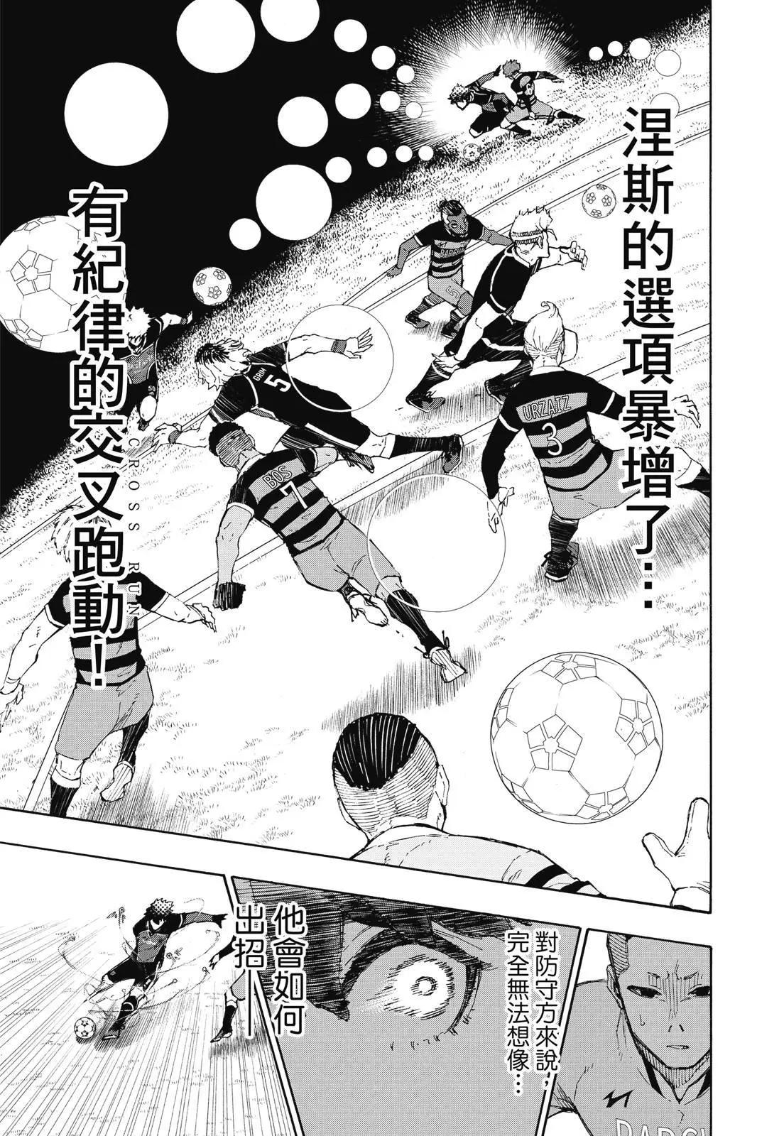 BLUE LOCK - 第19卷(2/4) - 3