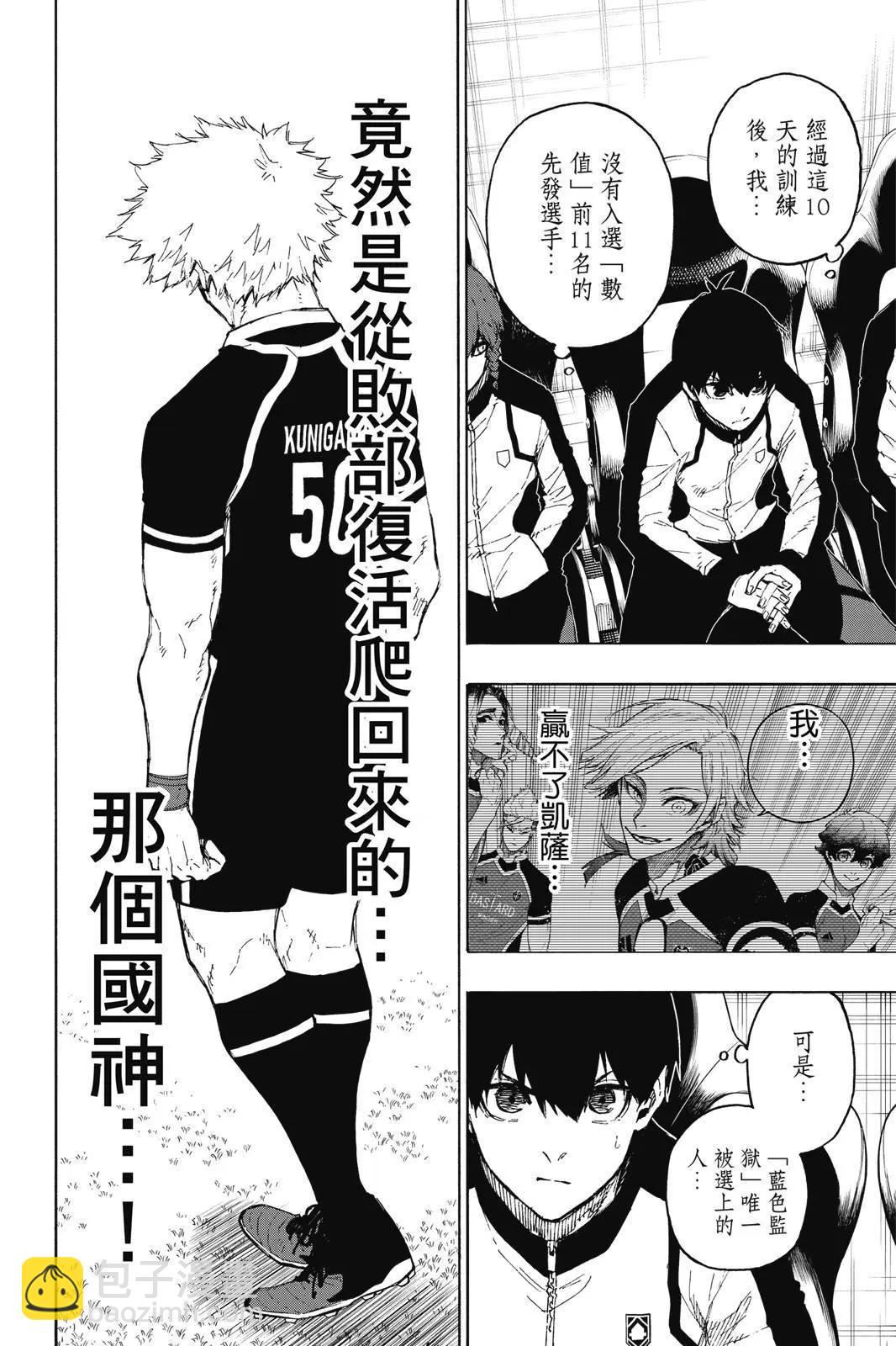 BLUE LOCK - 第19卷(1/4) - 8