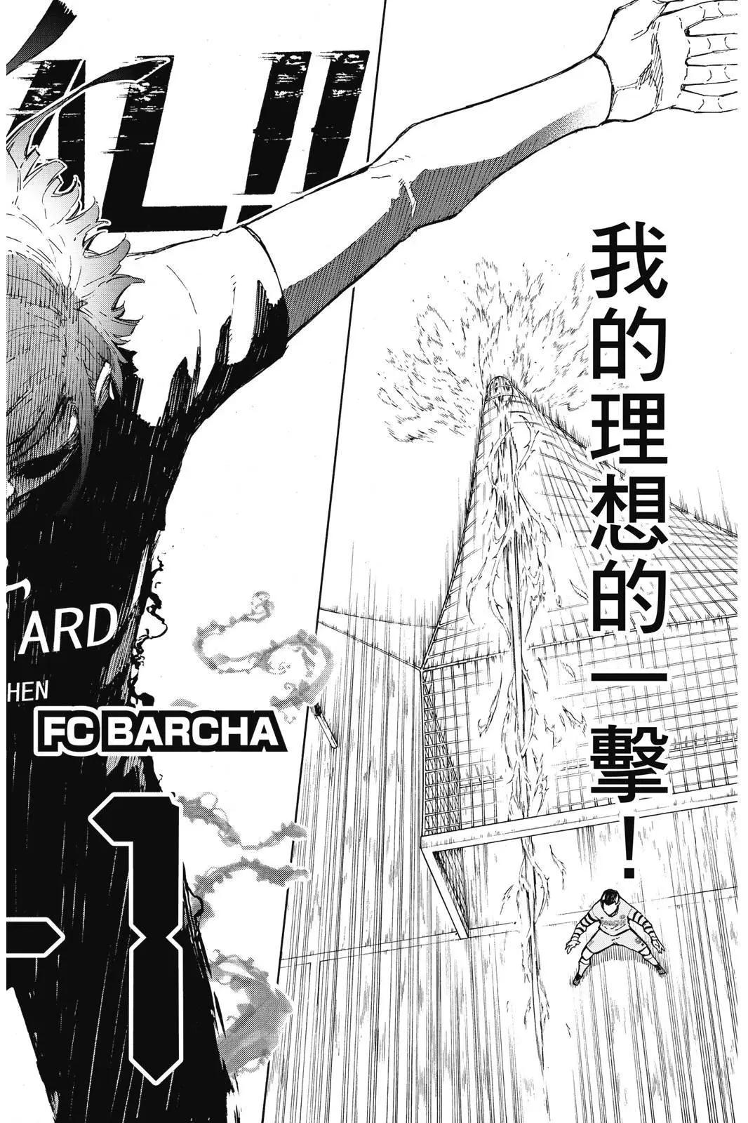 BLUE LOCK - 第19卷(2/4) - 4