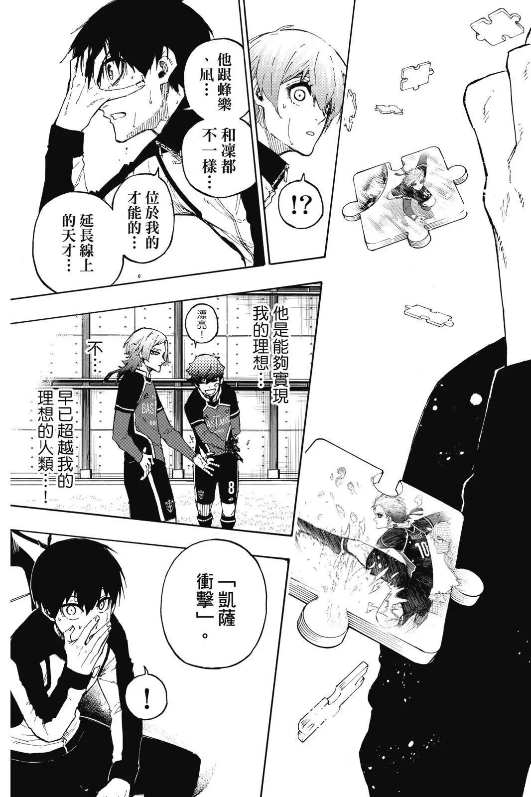 BLUE LOCK - 第19卷(2/4) - 7