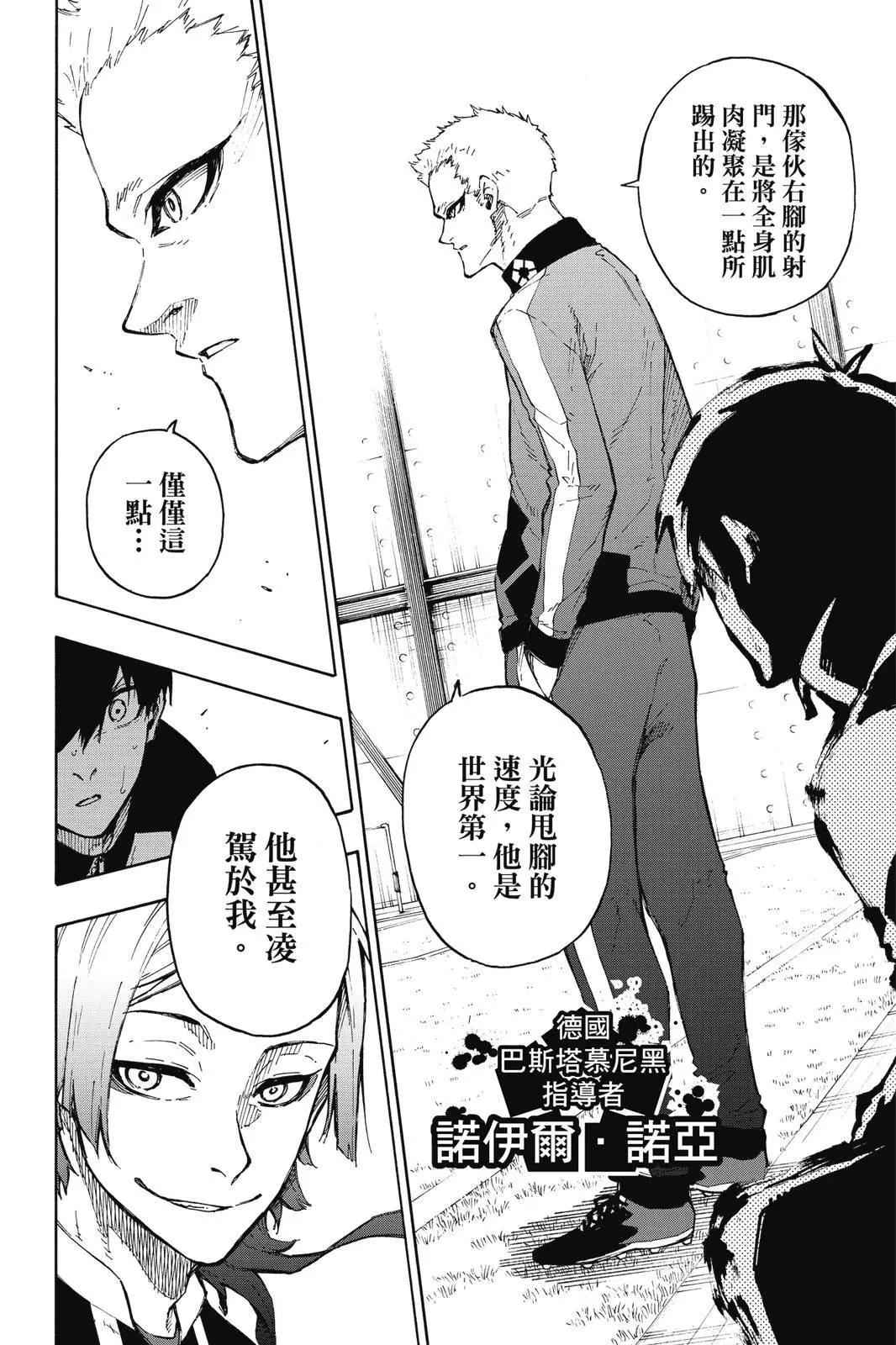 BLUE LOCK - 第19卷(2/4) - 8