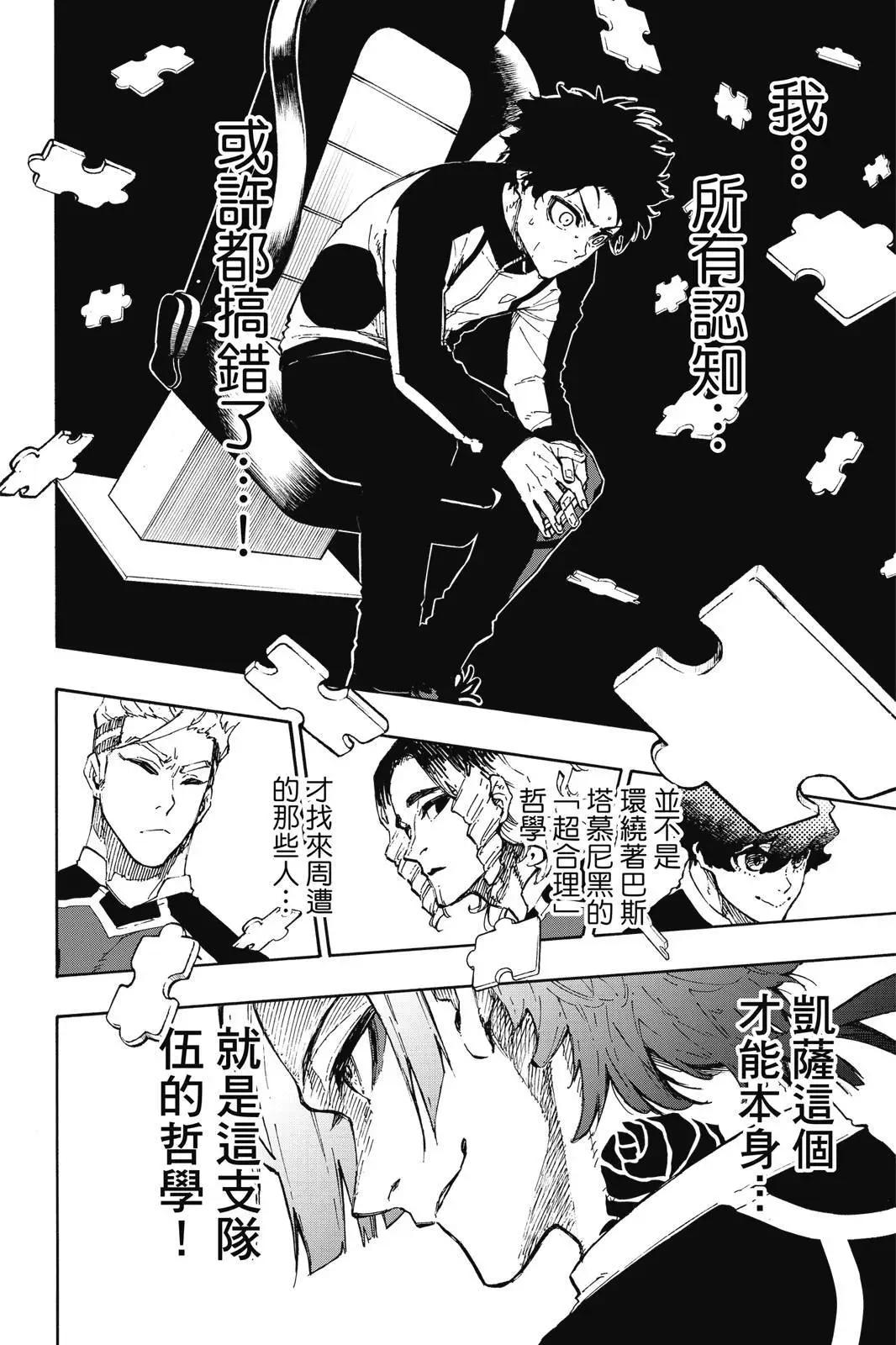 BLUE LOCK - 第19卷(2/4) - 2