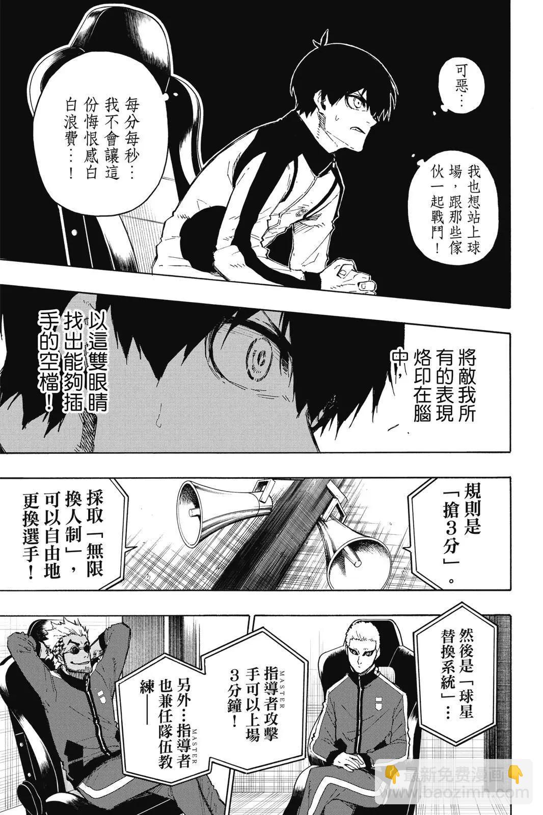 BLUE LOCK - 第19卷(1/4) - 1