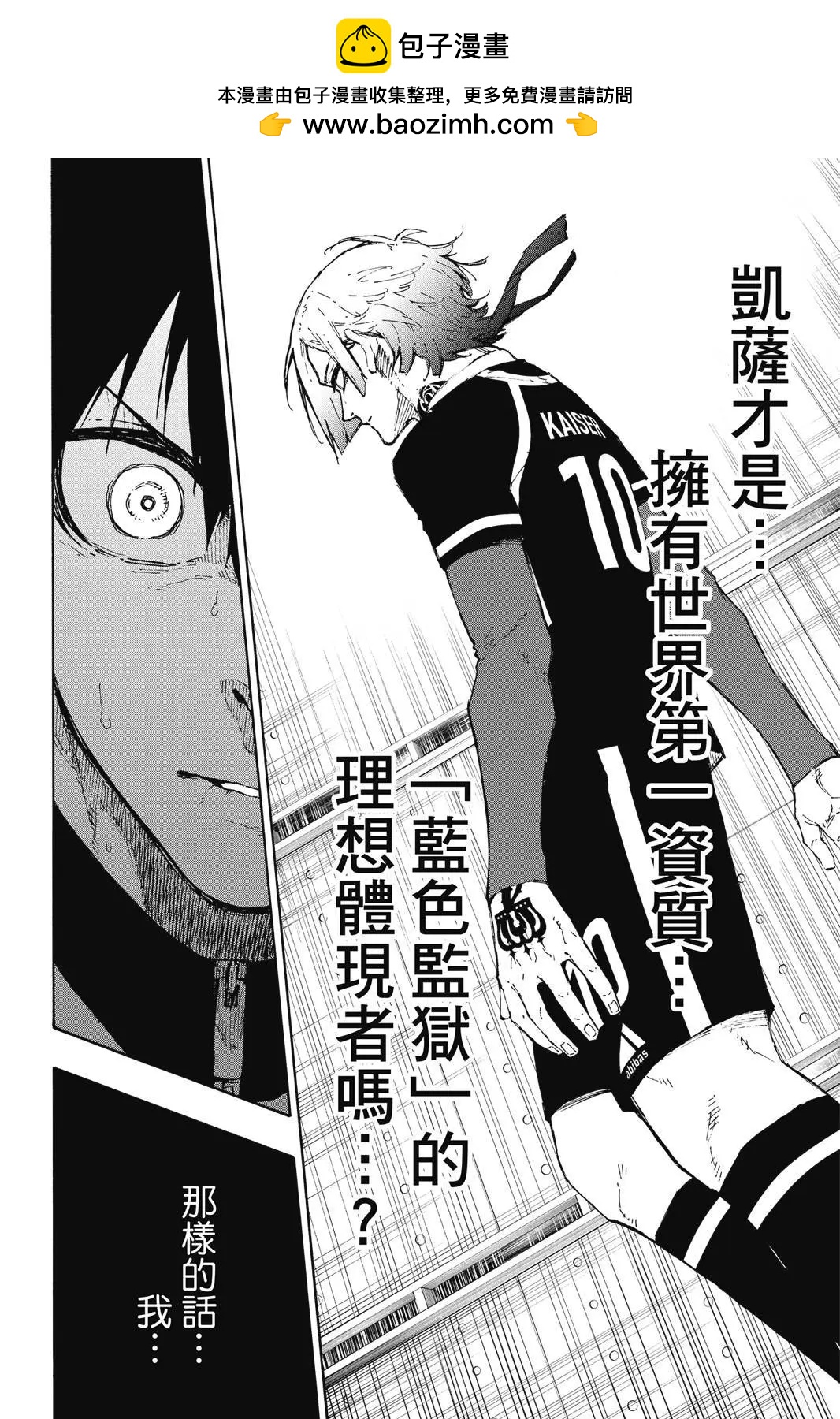 BLUE LOCK - 第19卷(2/4) - 4