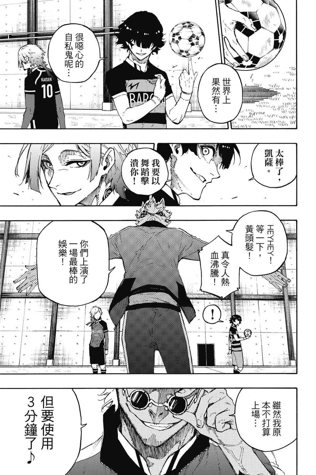 BLUE LOCK - 第19卷(2/4) - 5