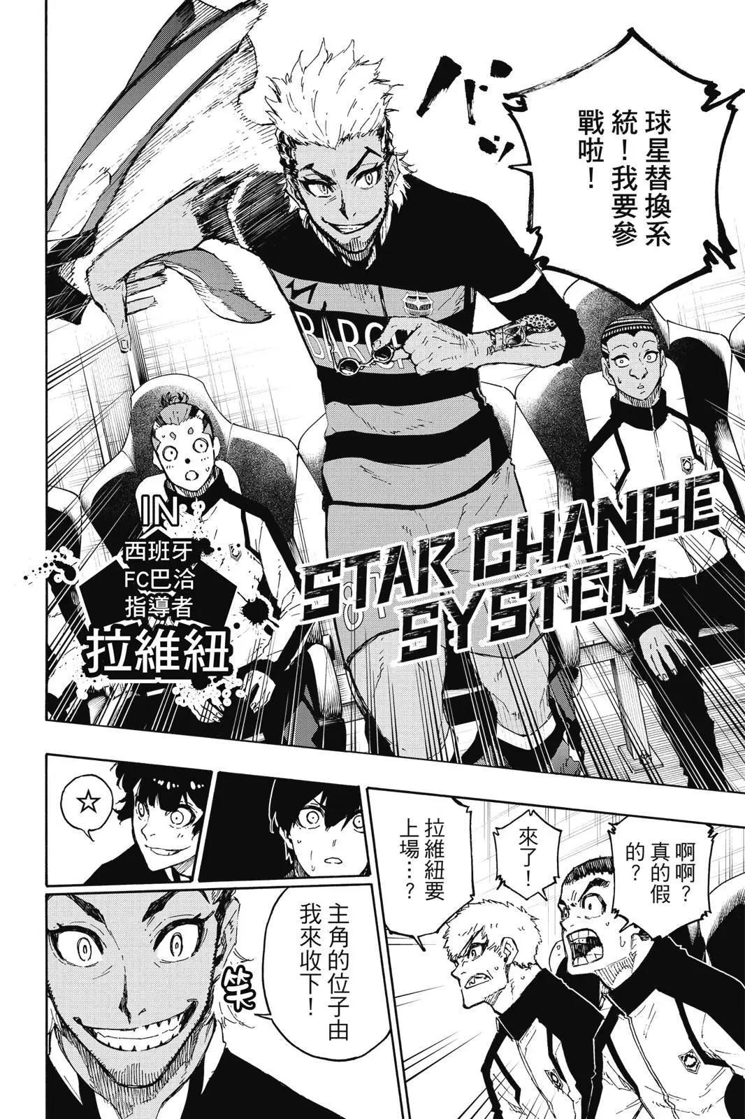 BLUE LOCK - 第19卷(2/4) - 6