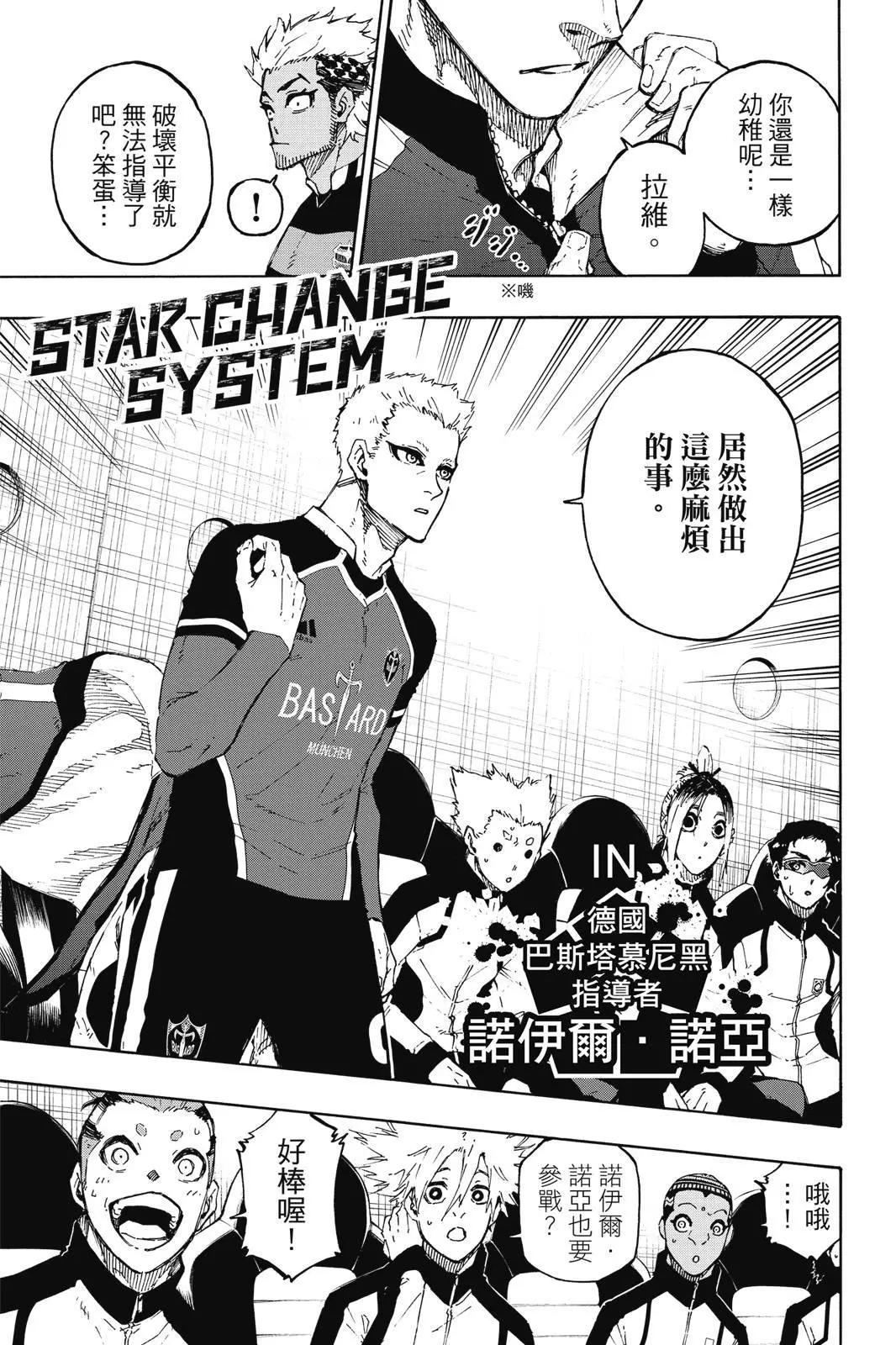 BLUE LOCK - 第19卷(2/4) - 7