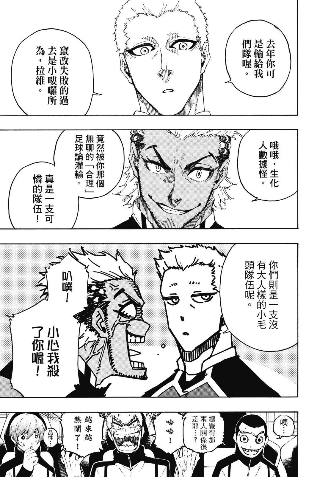 BLUE LOCK - 第19卷(2/4) - 1