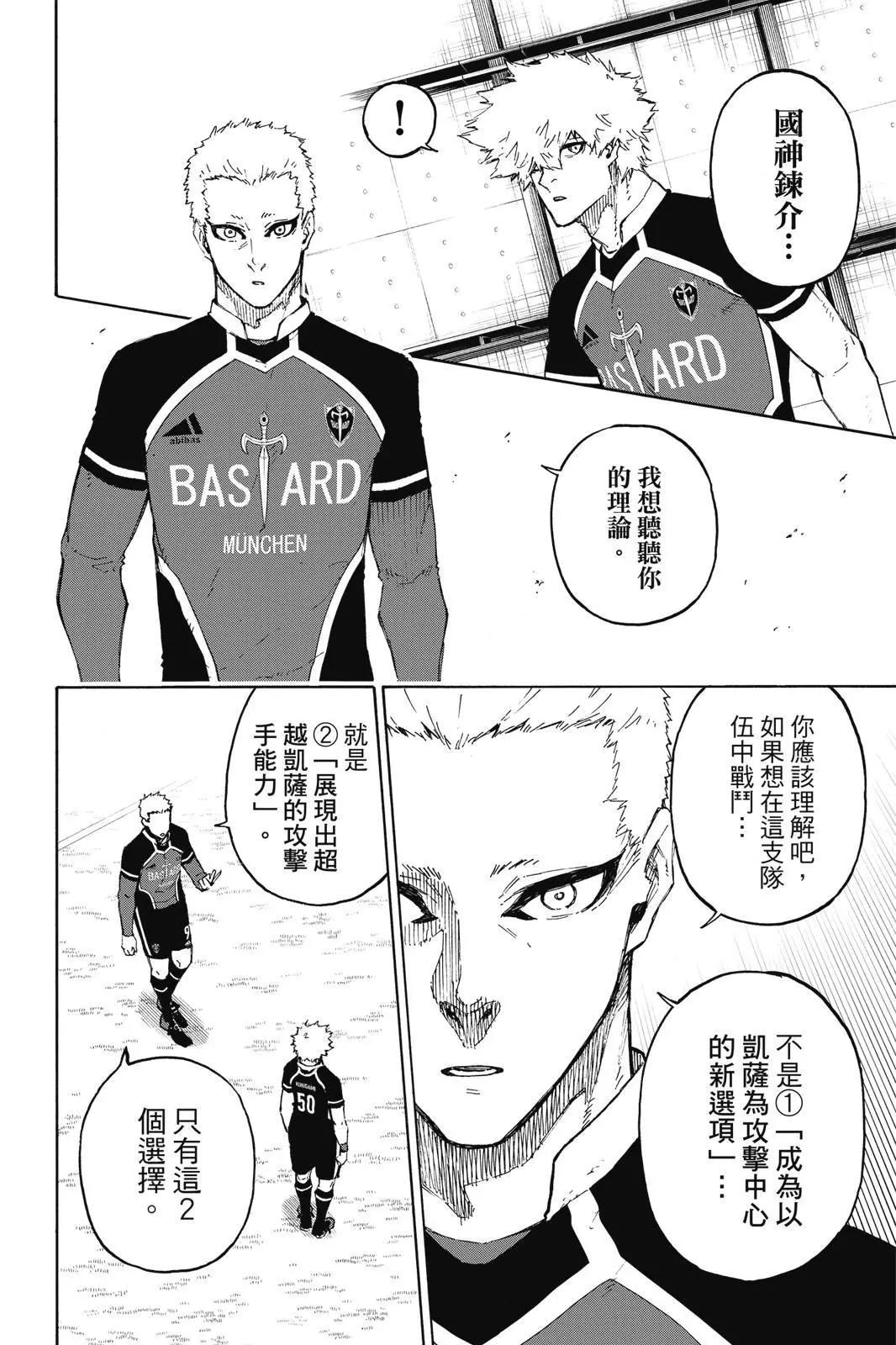 BLUE LOCK - 第19卷(2/4) - 2