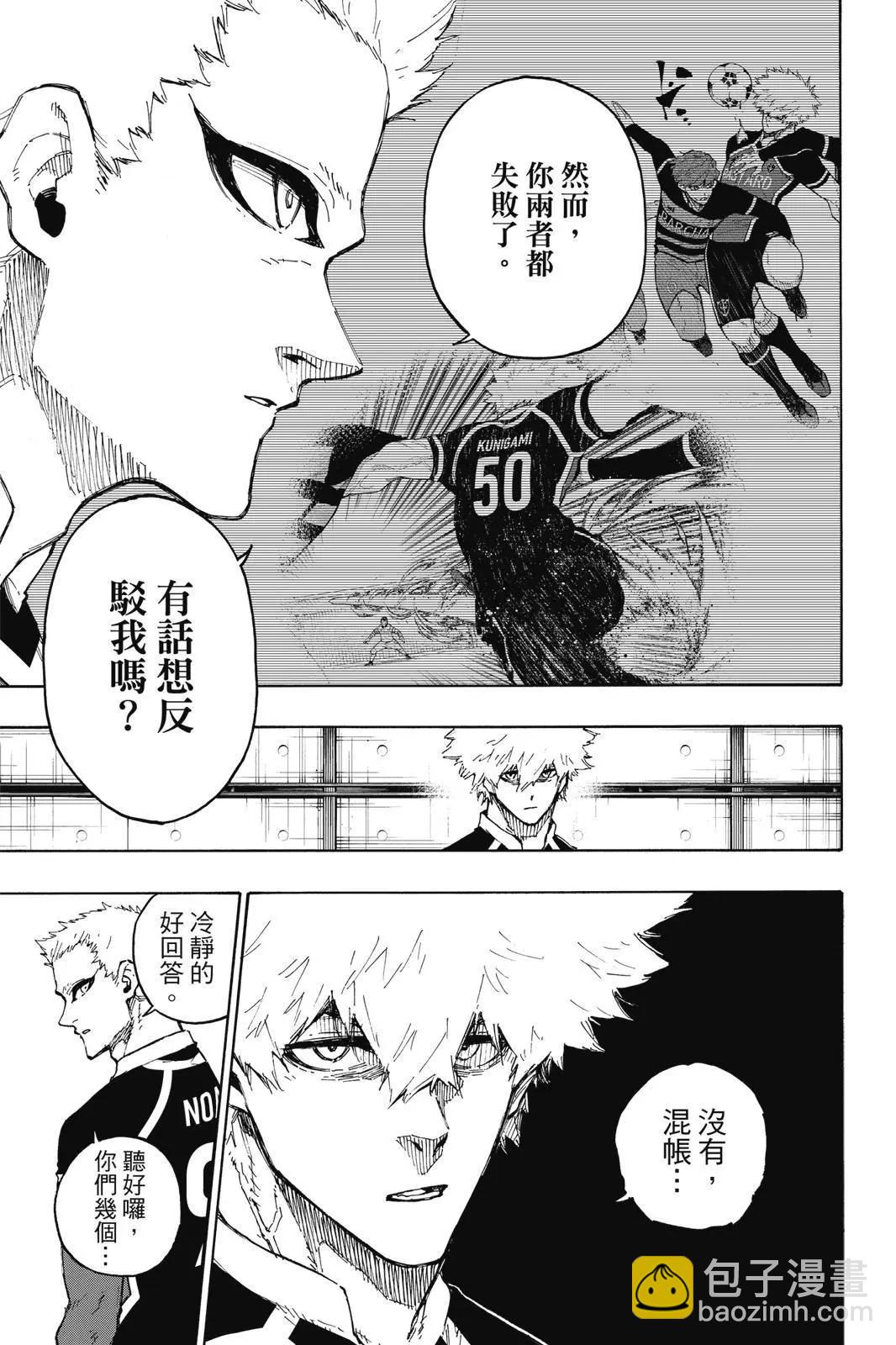 BLUE LOCK - 第19卷(2/4) - 3