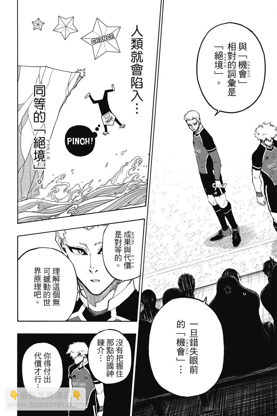 BLUE LOCK - 第19卷(2/4) - 4