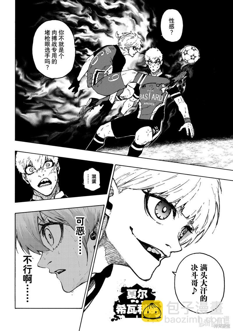 BLUE LOCK - 第255話 - 2