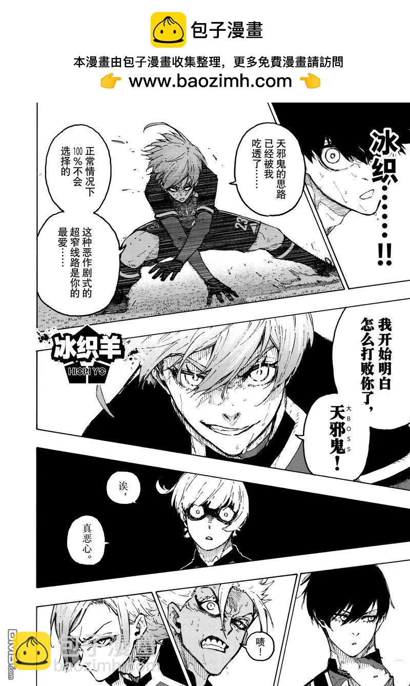 BLUE LOCK - 第256話 - 4