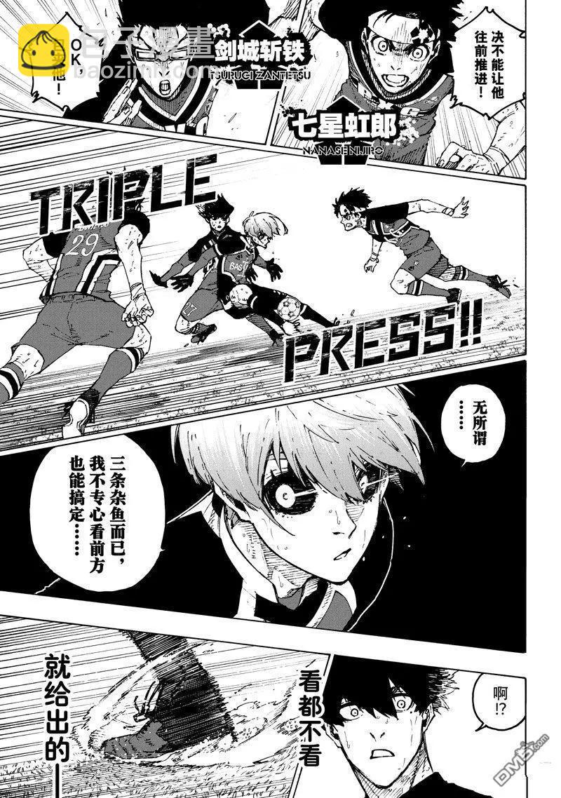 BLUE LOCK - 第256話 - 1