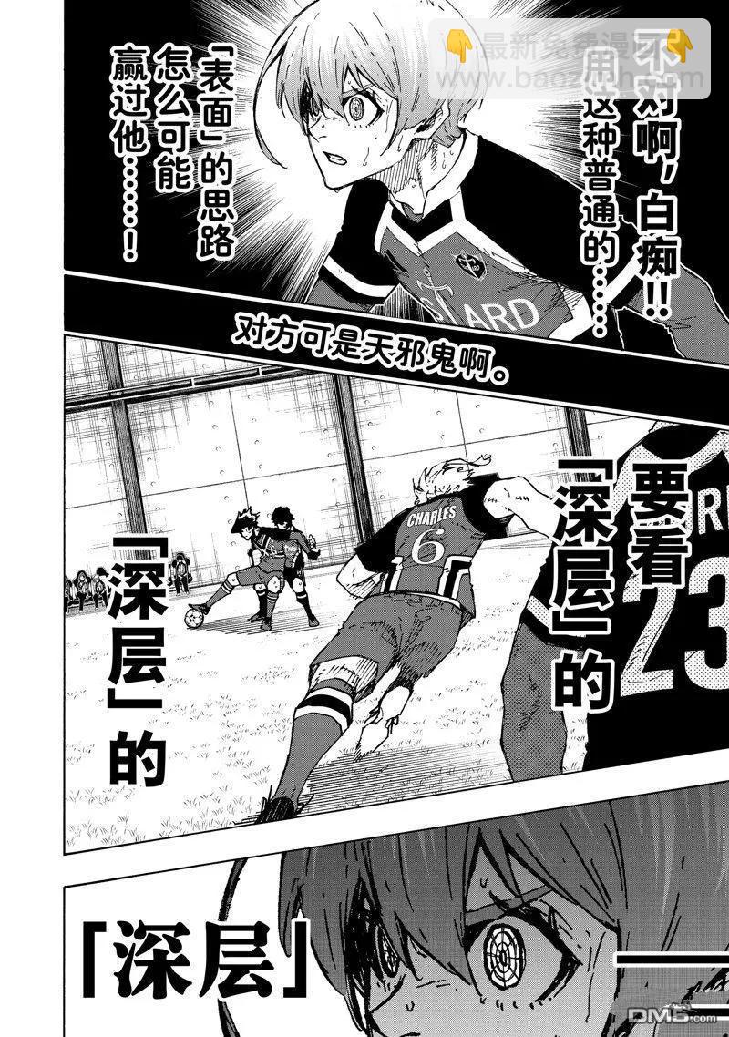 BLUE LOCK - 第256話 - 4