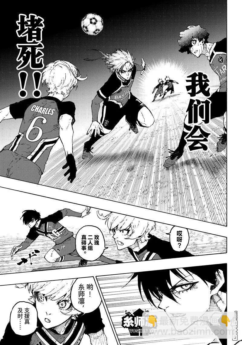 BLUE LOCK - 第256話 - 3