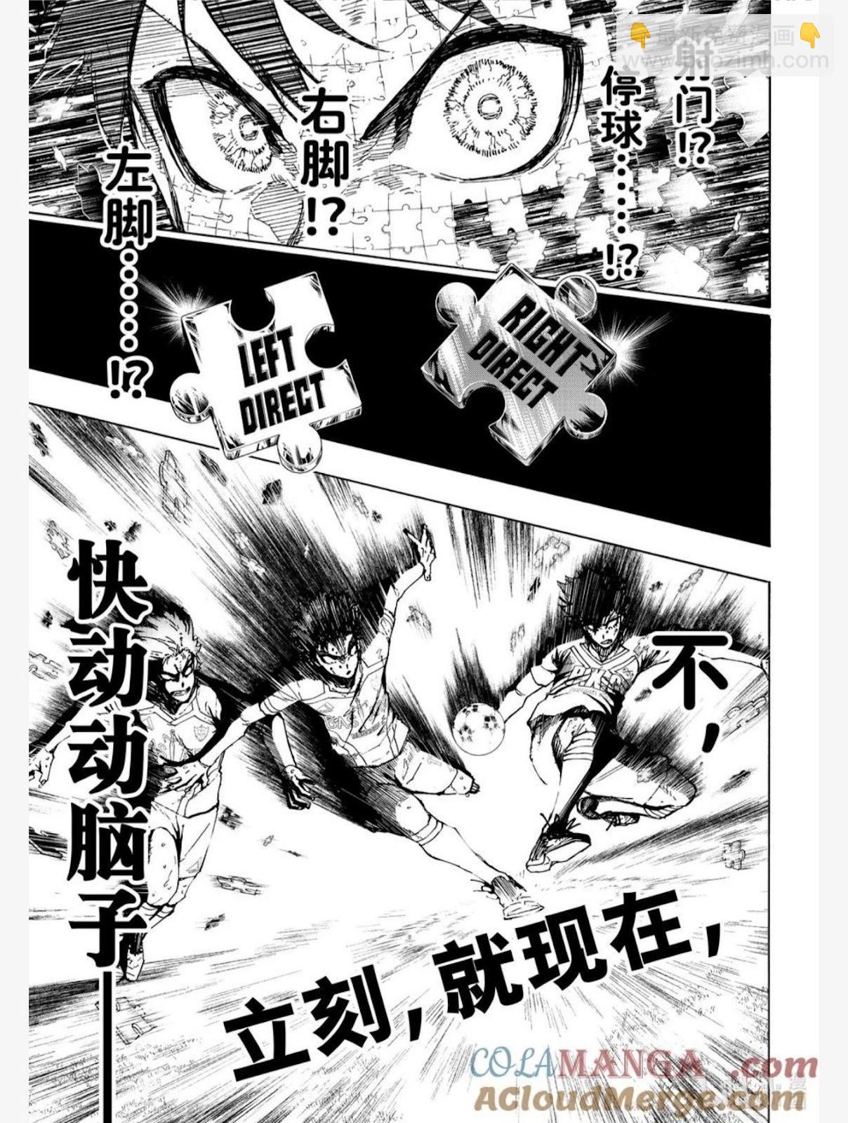 BLUE LOCK - 第257話 - 5