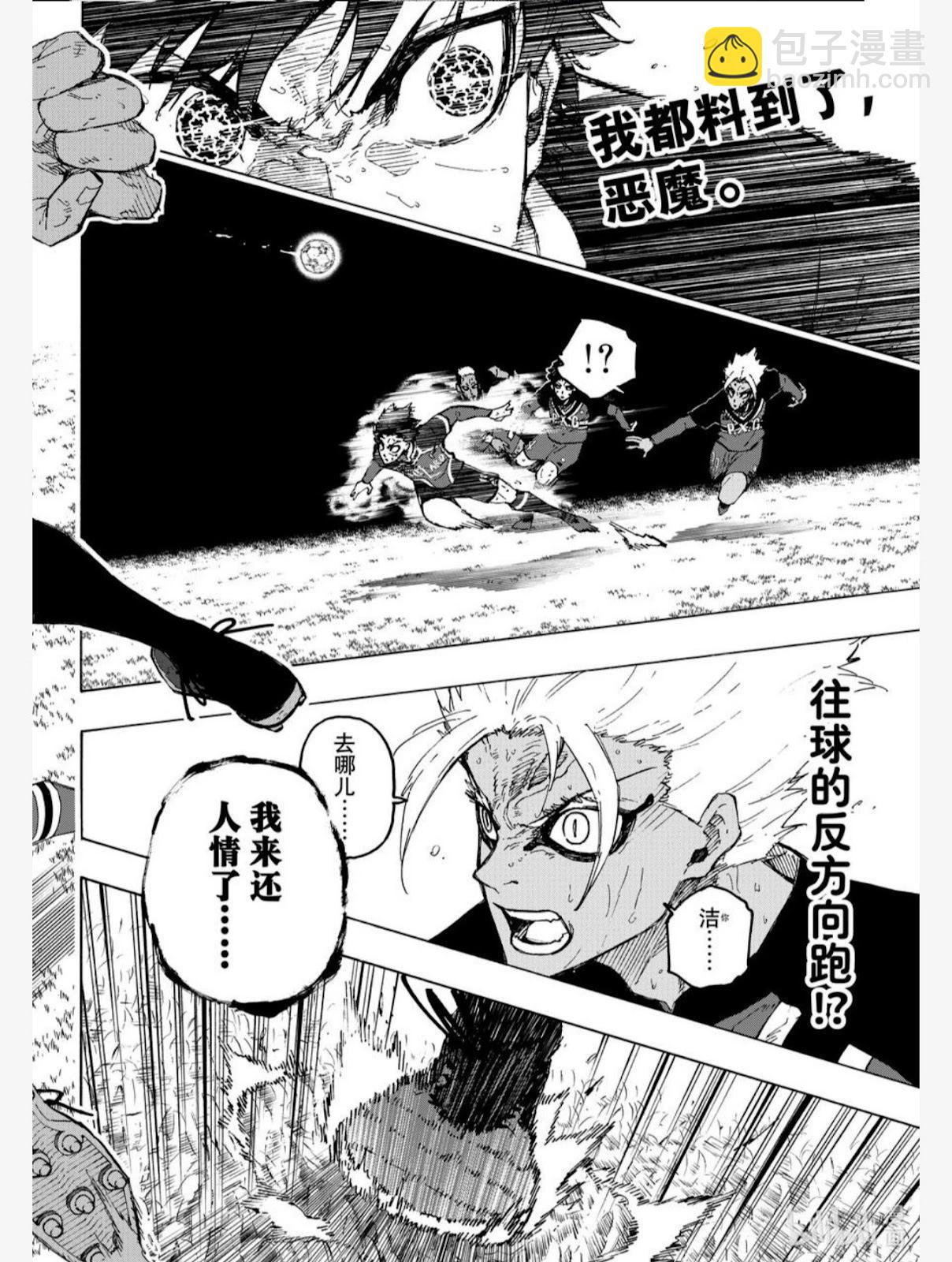 BLUE LOCK - 第257話 - 1