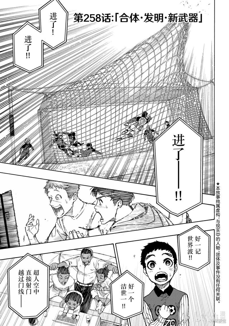 BLUE LOCK - 第258話 - 1