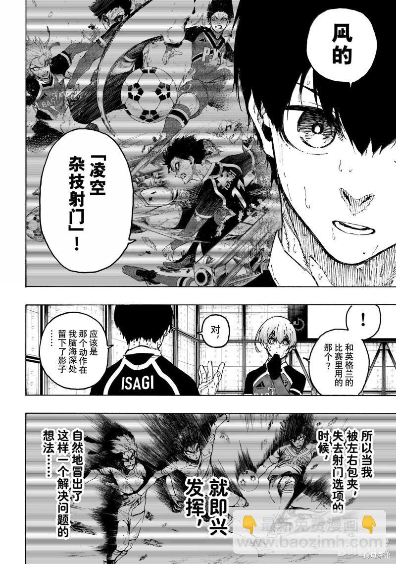 BLUE LOCK - 第258話 - 2