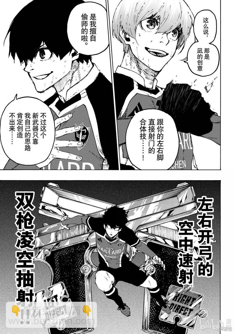 BLUE LOCK - 第258話 - 3