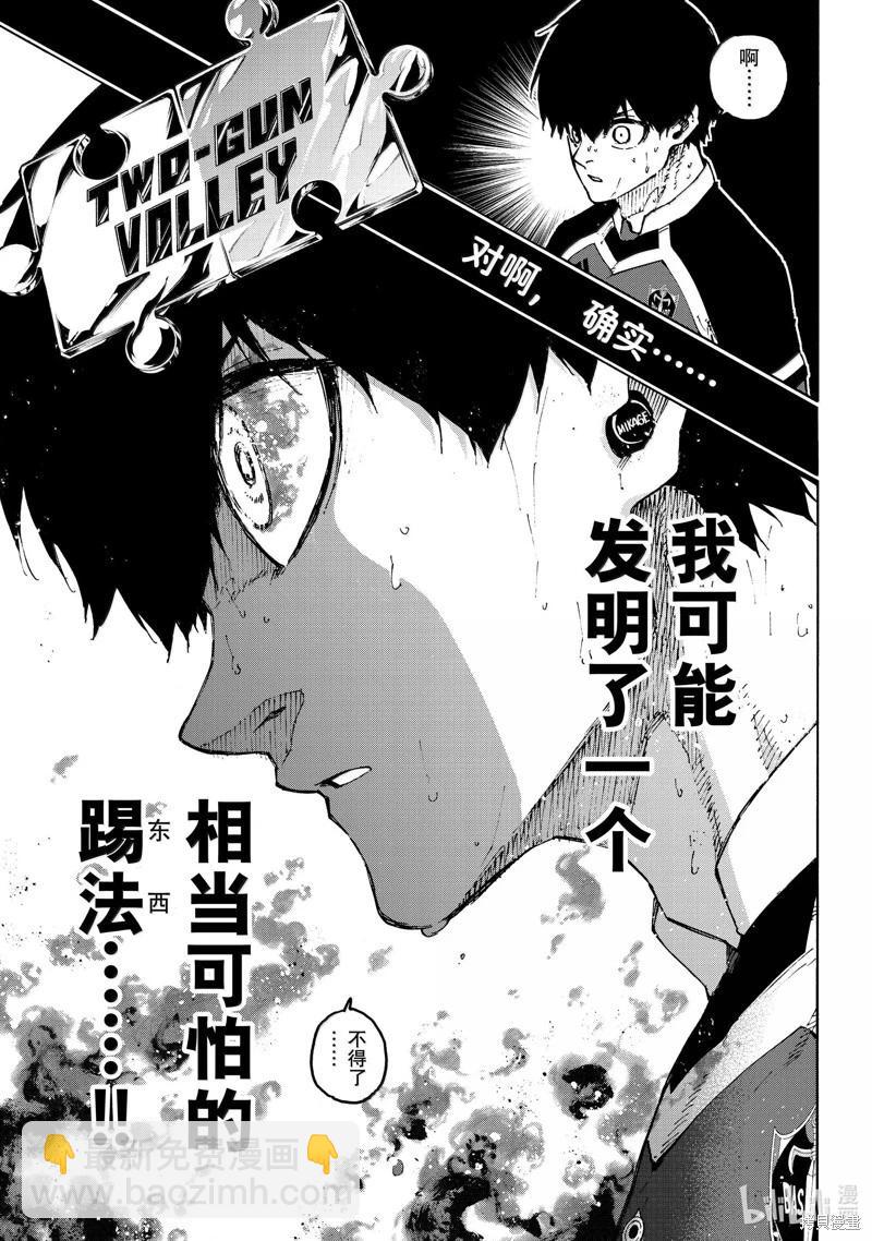 BLUE LOCK - 第258話 - 1