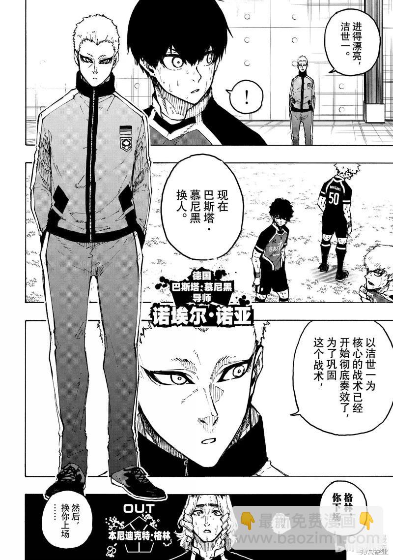 BLUE LOCK - 第258話 - 2