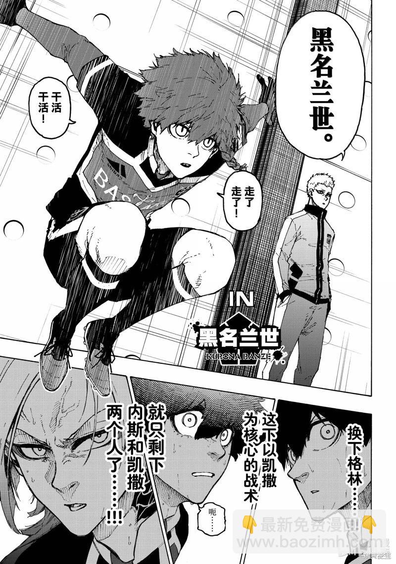BLUE LOCK - 第258話 - 3