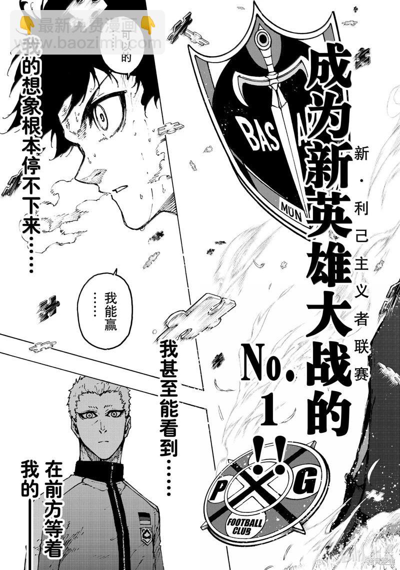 BLUE LOCK - 第258話 - 3