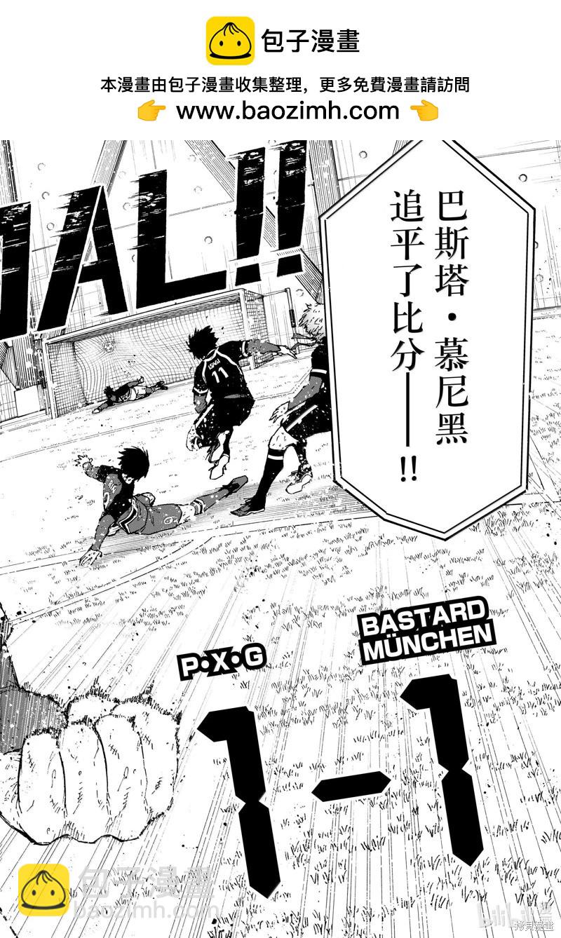 BLUE LOCK - 第258話 - 2