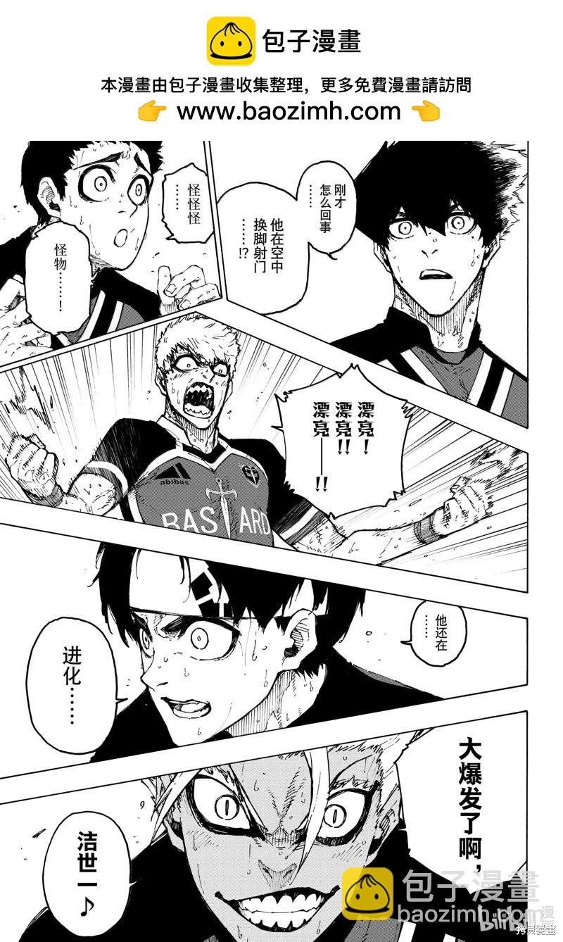 BLUE LOCK - 第258話 - 1