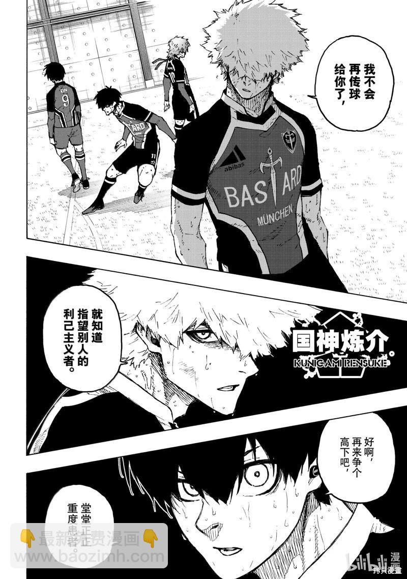 BLUE LOCK - 第258話 - 2