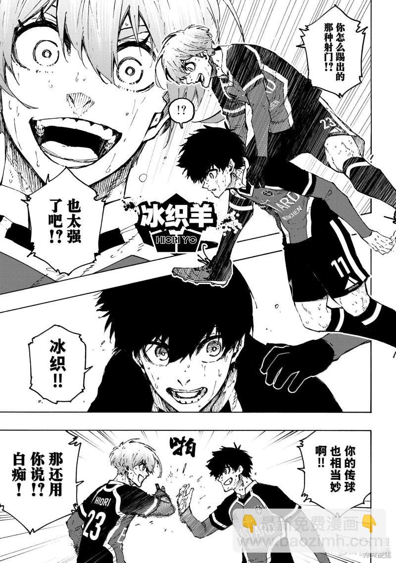 BLUE LOCK - 第258話 - 3