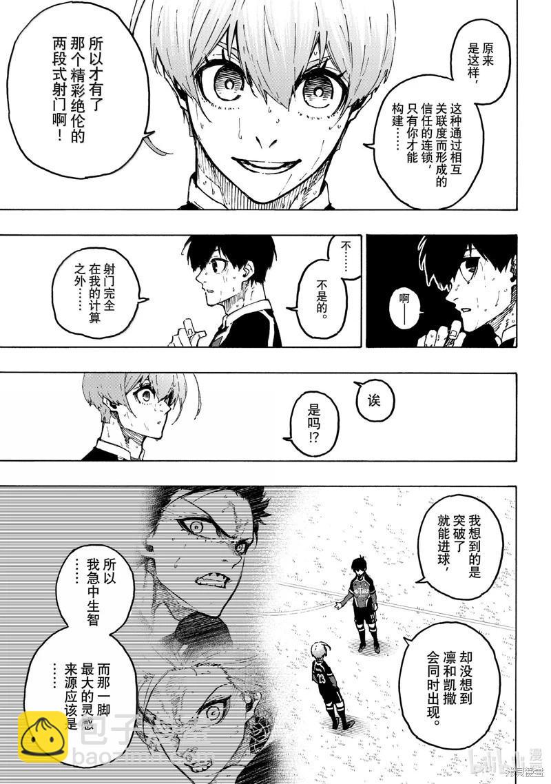 BLUE LOCK - 第258話 - 1