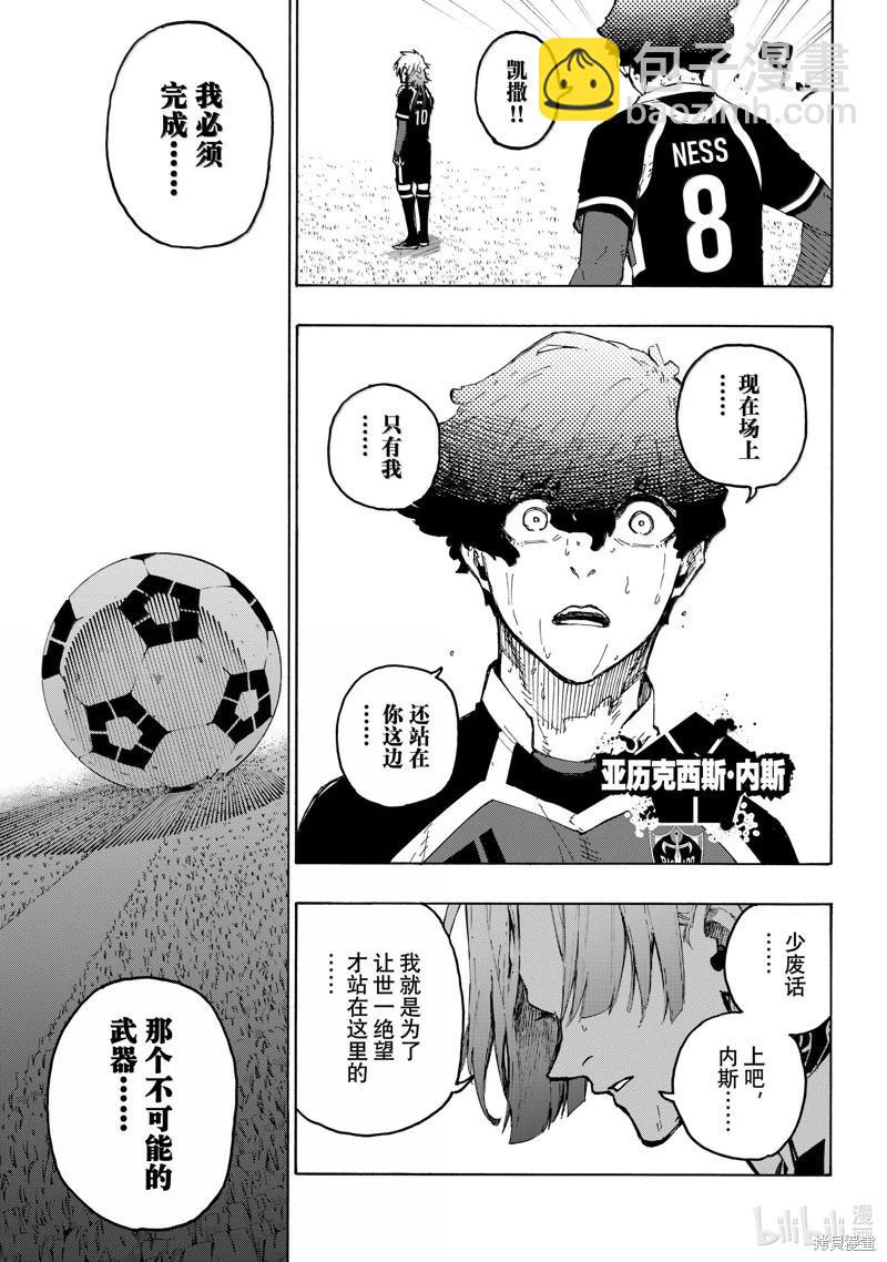 BLUE LOCK - 第259話 - 5