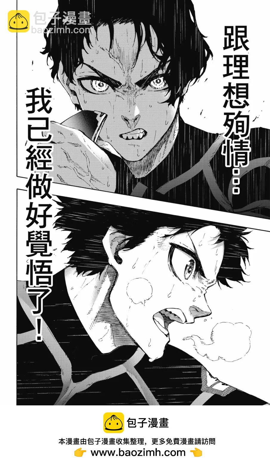 BLUE LOCK - 第20卷(2/4) - 6