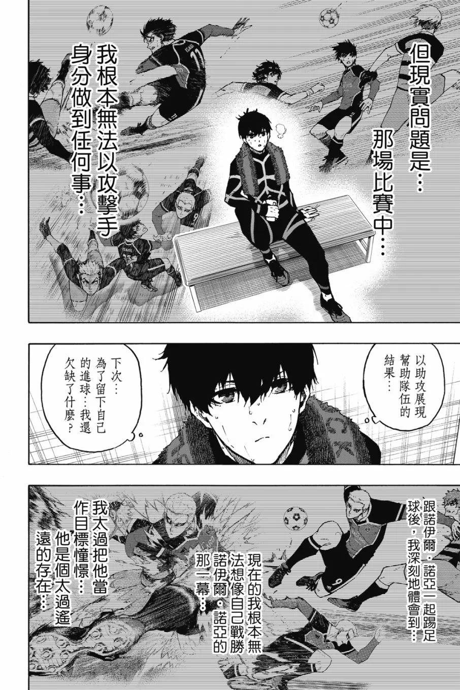 BLUE LOCK - 第20卷(3/4) - 6