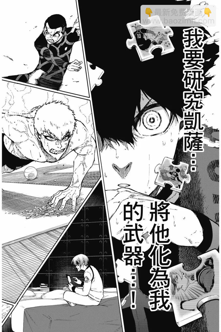 BLUE LOCK - 第20卷(3/4) - 8