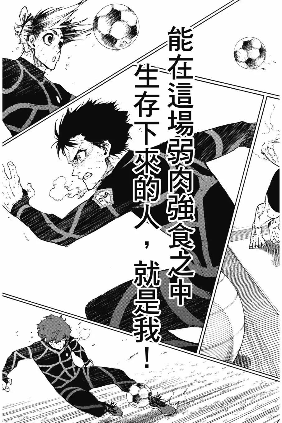 BLUE LOCK - 第20卷(3/4) - 1