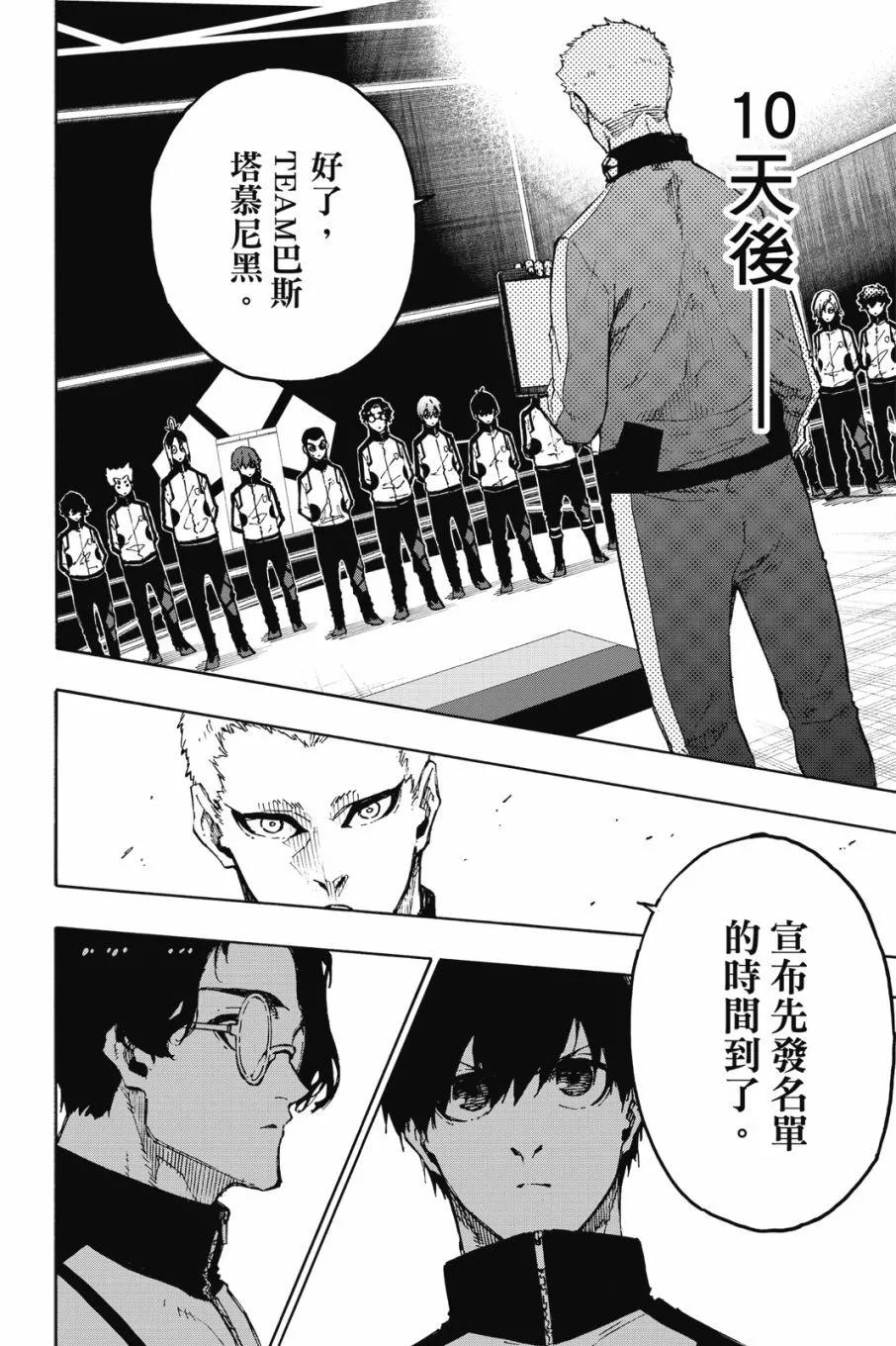 BLUE LOCK - 第20卷(3/4) - 2