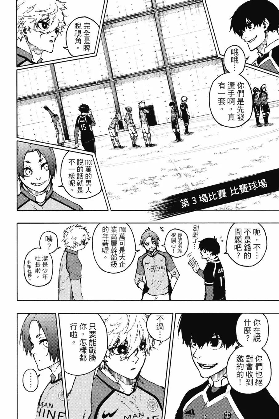 BLUE LOCK - 第20卷(3/4) - 6