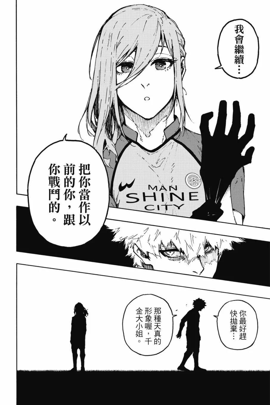 BLUE LOCK - 第20卷(3/4) - 8