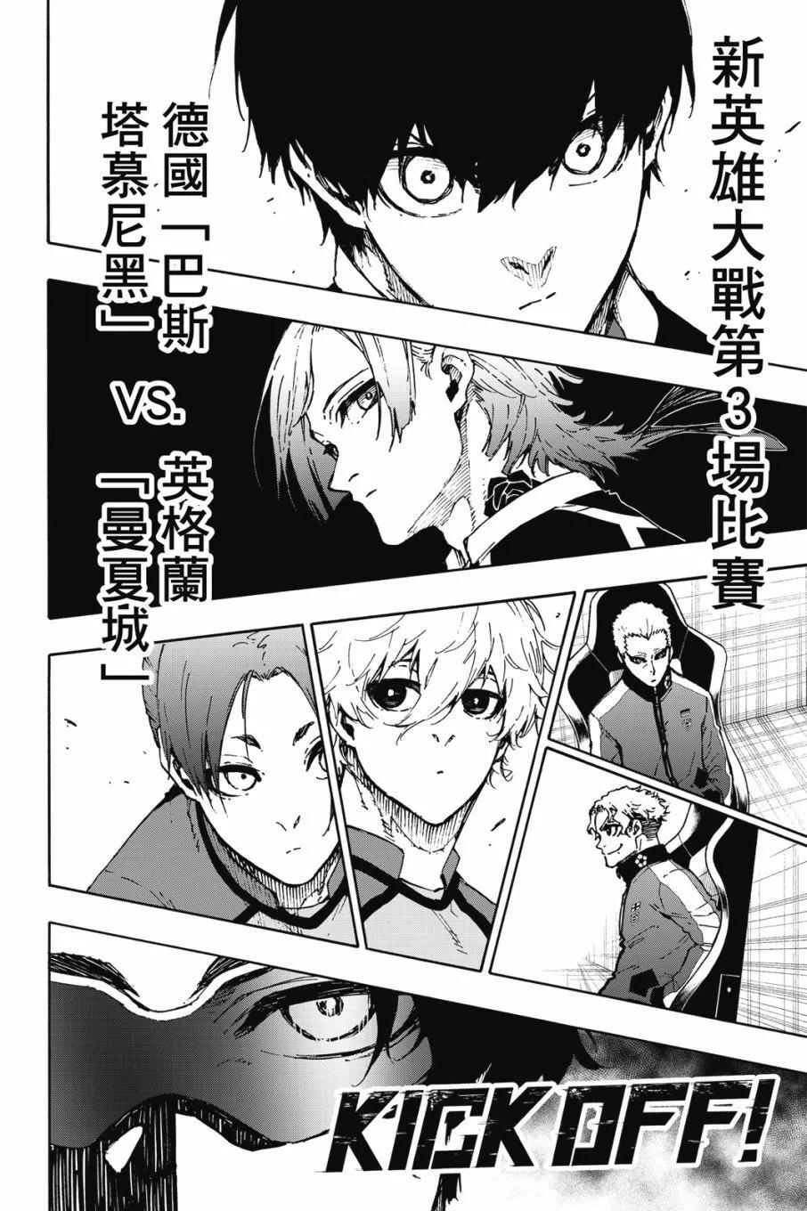 BLUE LOCK - 第20卷(3/4) - 2