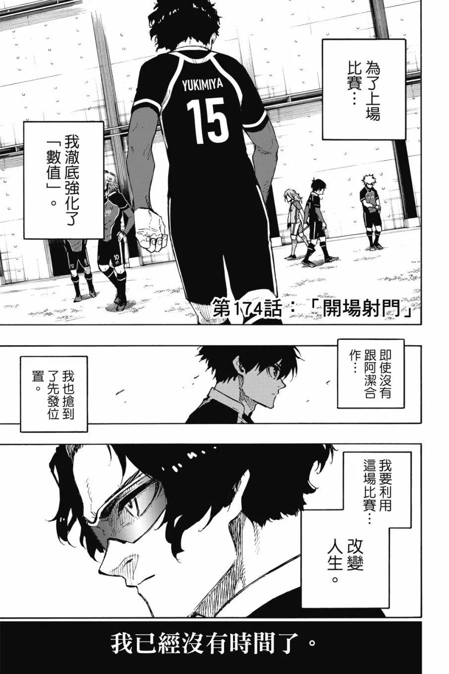 BLUE LOCK - 第20卷(3/4) - 3